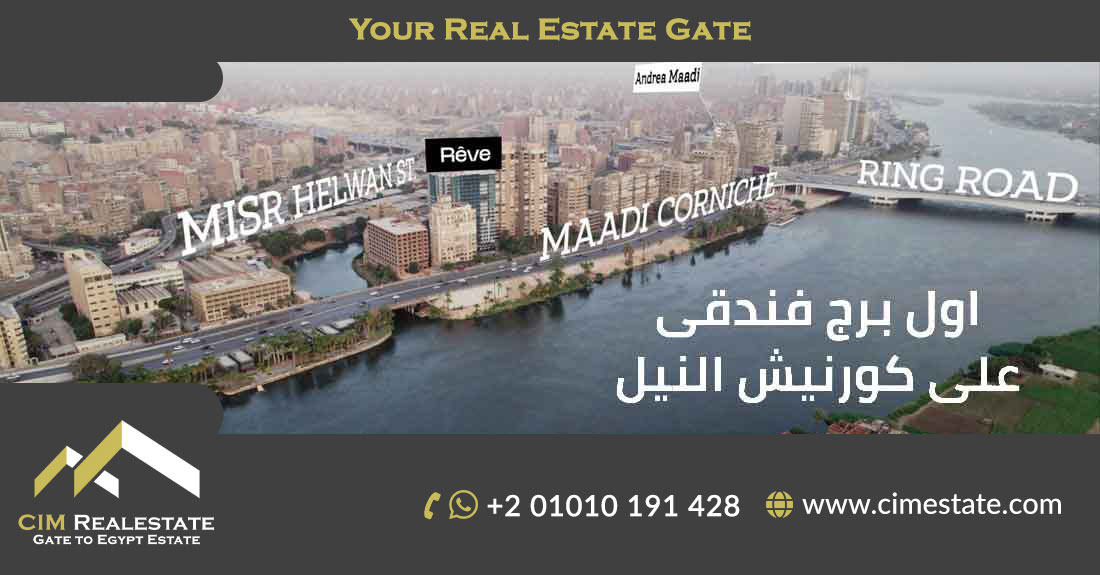 ريف دو نايل اول برج فندقي على كورنيش المعادى شركة نوفارا للتطوير العقارى