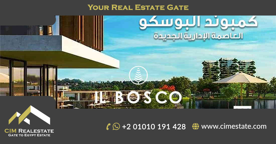 كمبوند البوسكو العاصمة الإدارية الجديدة