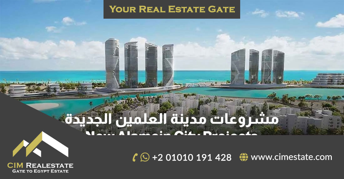 مشروعات مدينة العلمين الجديدة - ابدأ استثمارك الآن